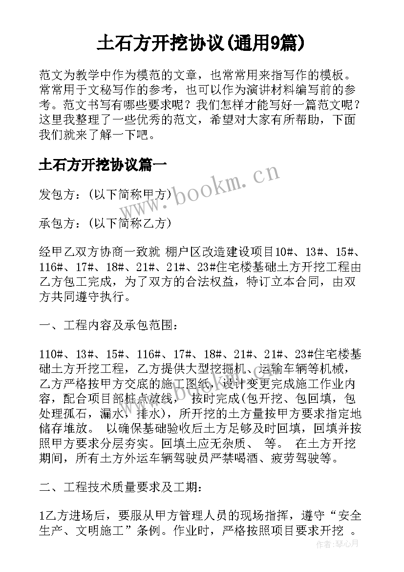 土石方开挖协议(通用9篇)