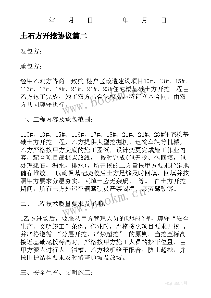 土石方开挖协议(通用9篇)