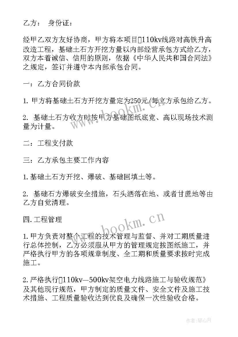 土石方开挖协议(通用9篇)