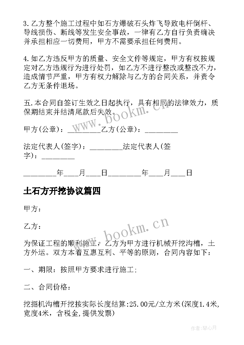 土石方开挖协议(通用9篇)