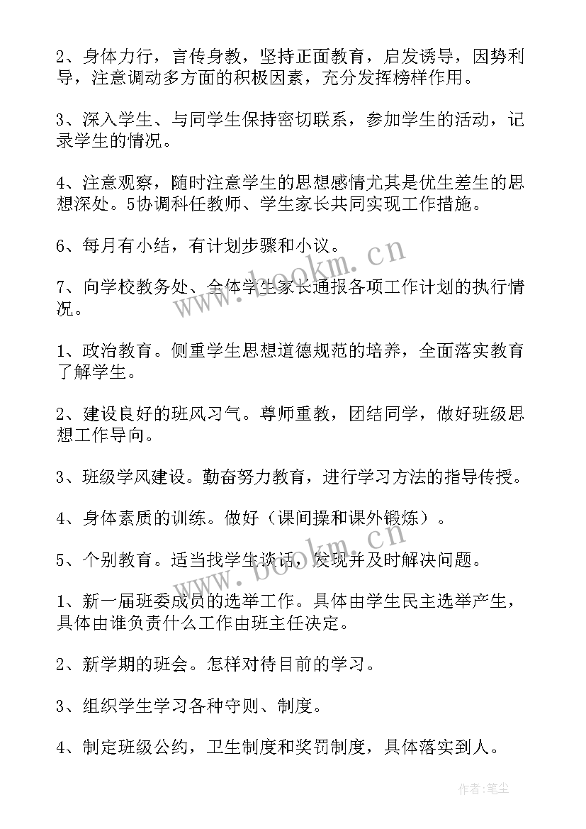 小班教学工作计划(实用9篇)