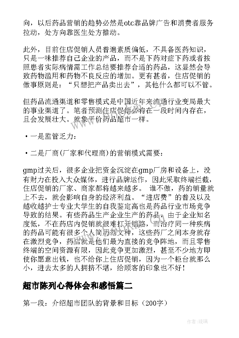 2023年超市陈列心得体会和感悟(实用9篇)