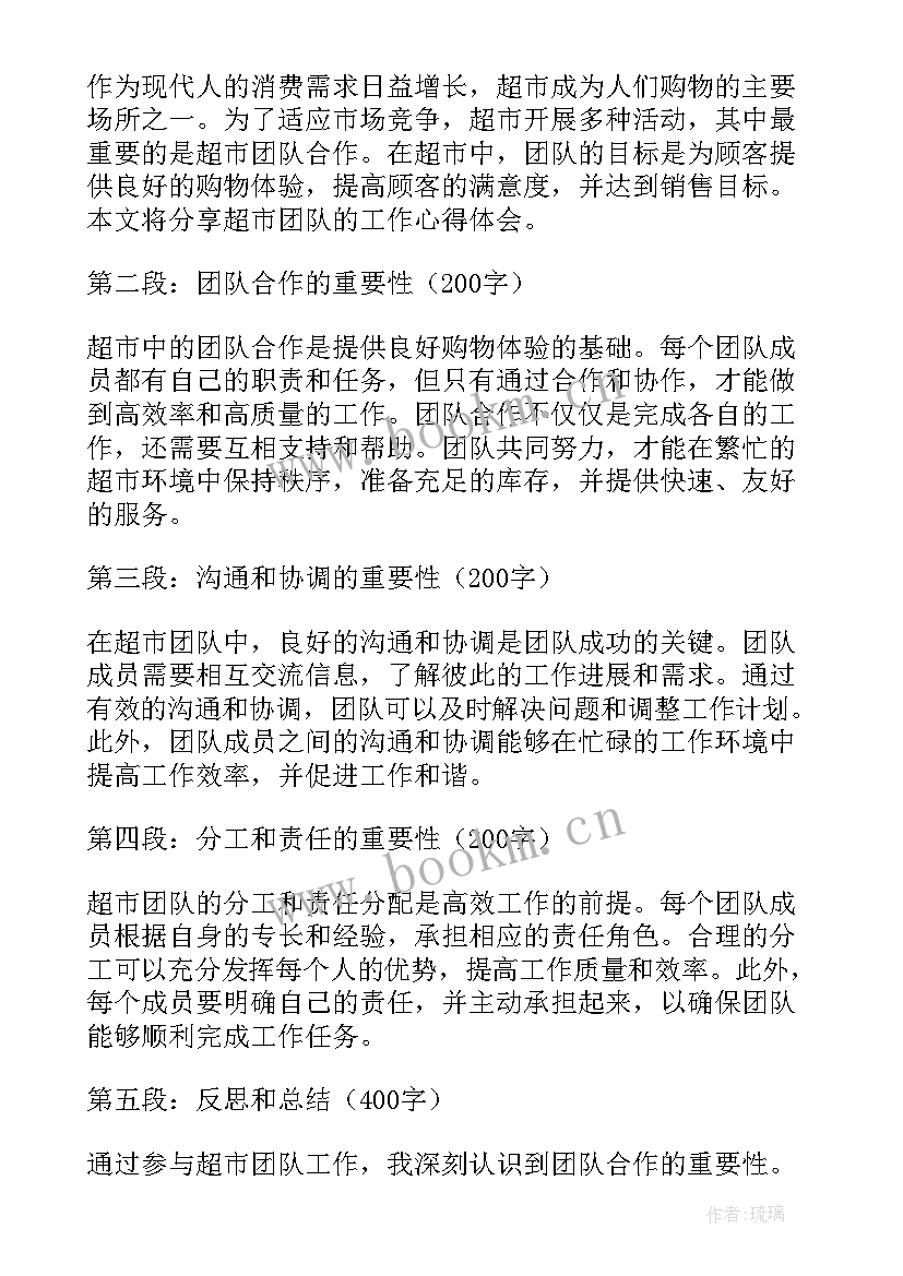 2023年超市陈列心得体会和感悟(实用9篇)