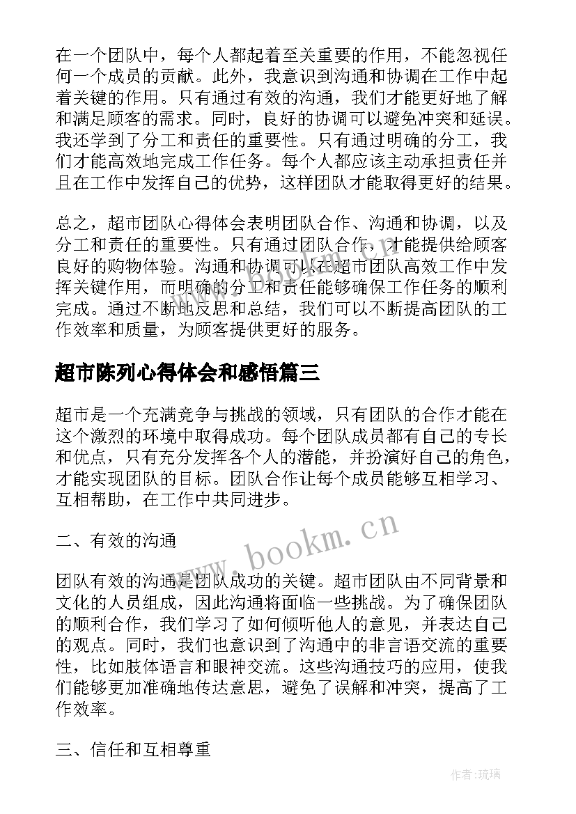 2023年超市陈列心得体会和感悟(实用9篇)