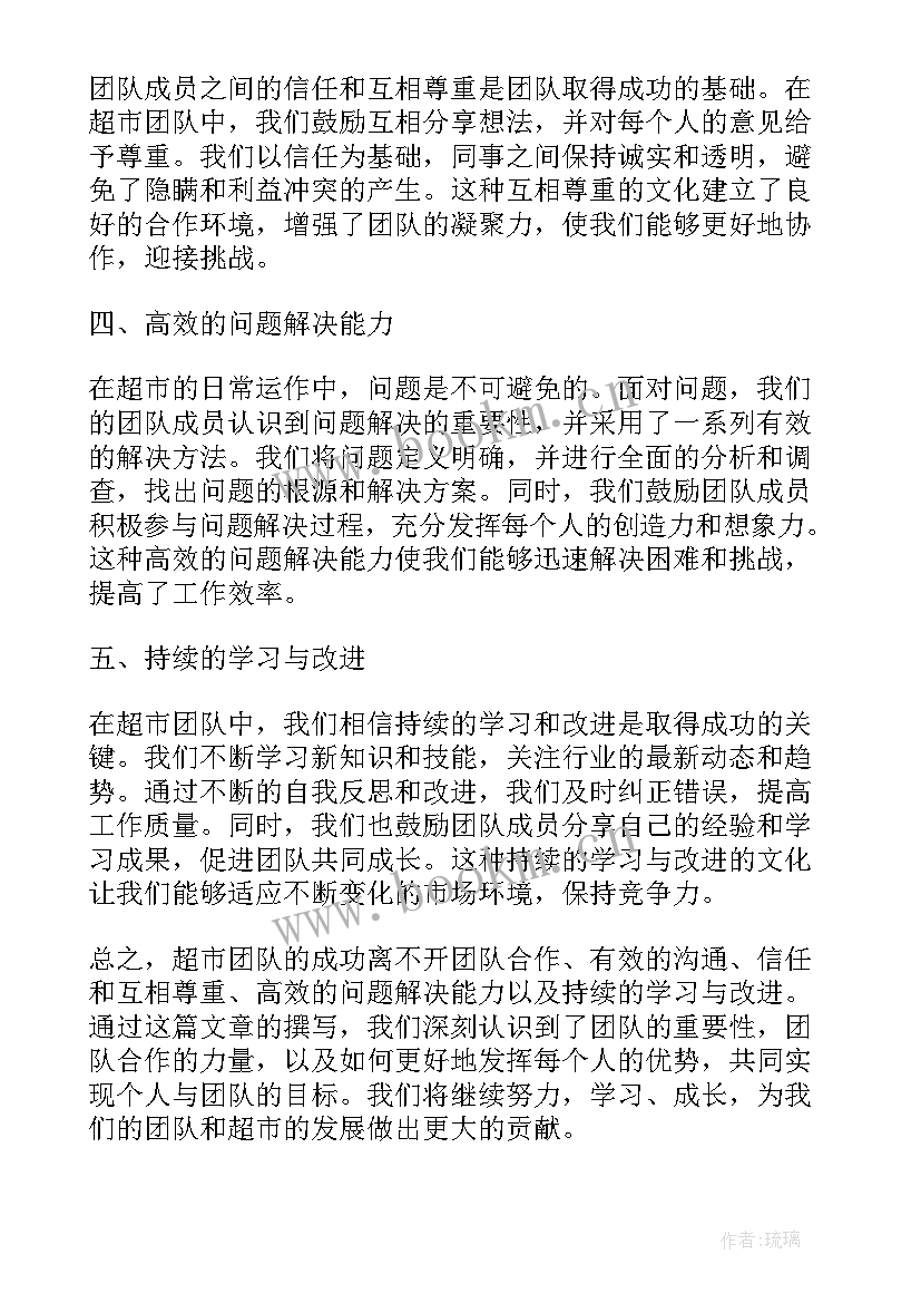 2023年超市陈列心得体会和感悟(实用9篇)