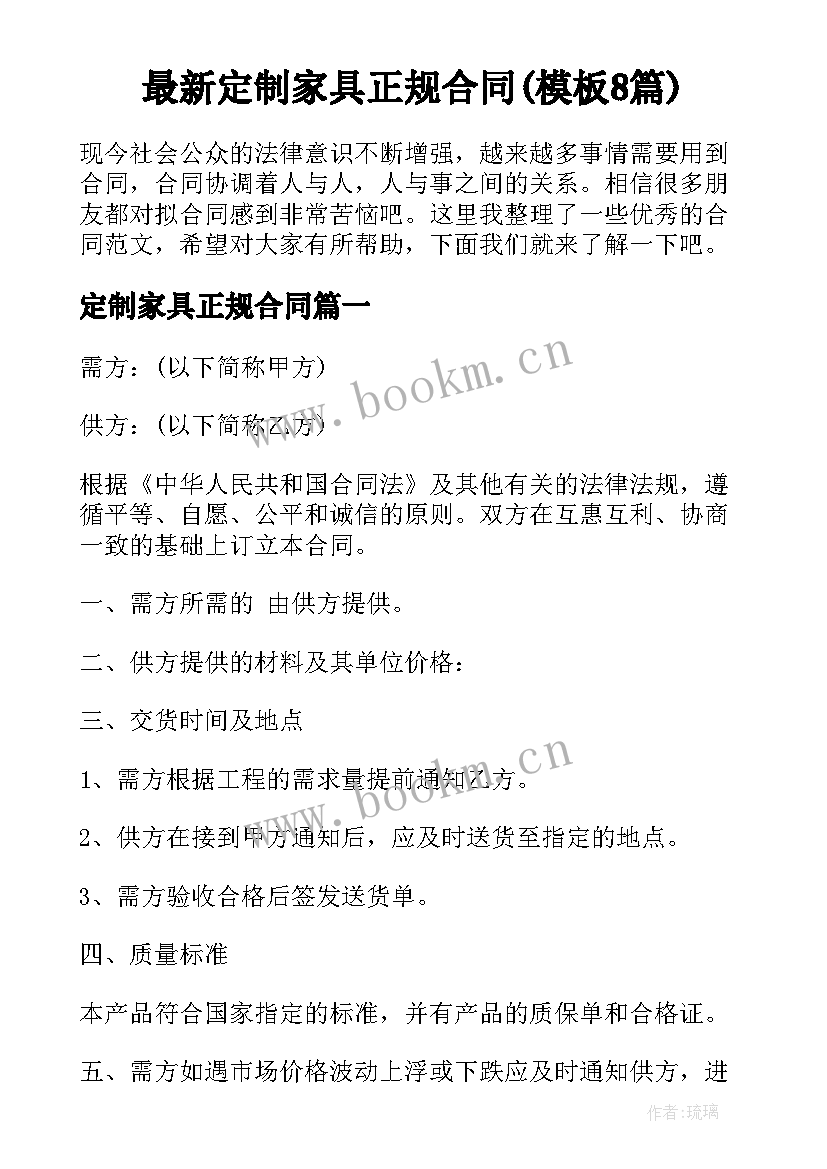 最新定制家具正规合同(模板8篇)