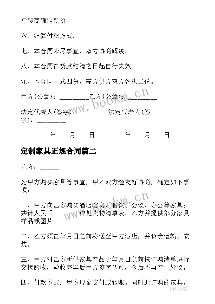 最新定制家具正规合同(模板8篇)