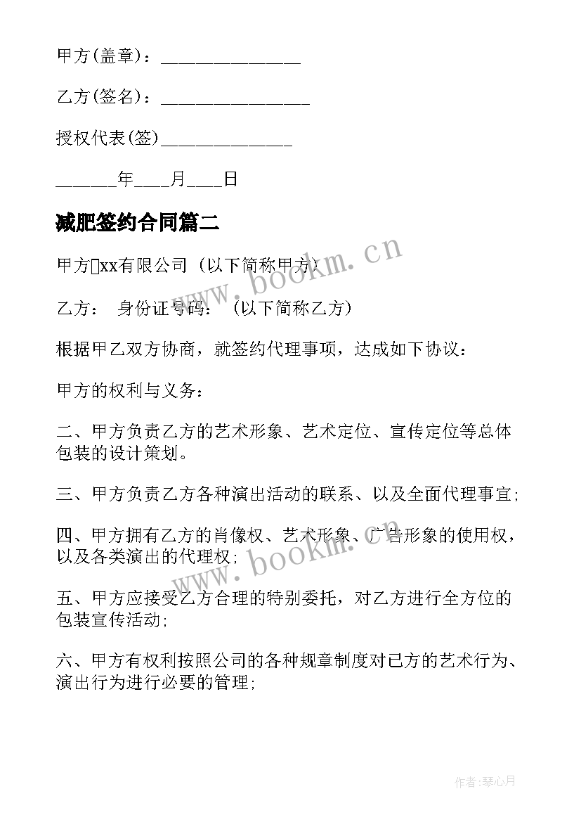 2023年减肥签约合同 签约仪式合同共(汇总5篇)