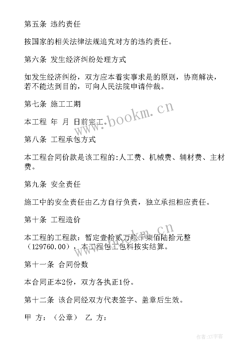 最新工地干活劳动合同(汇总6篇)