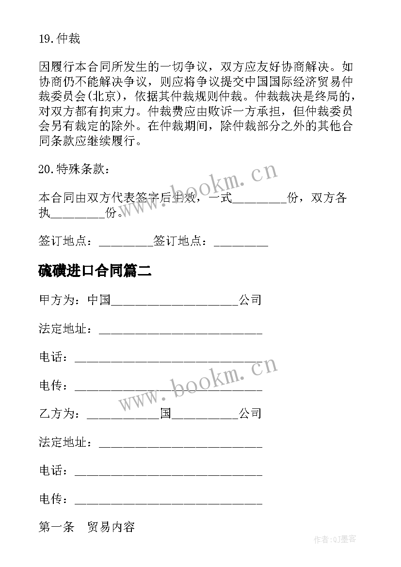 最新硫磺进口合同(模板9篇)