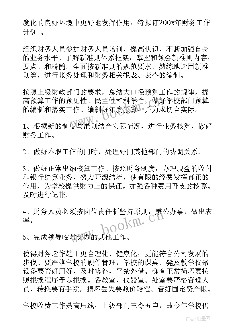 最新出纳工作计划和目标 出纳工作计划(实用9篇)