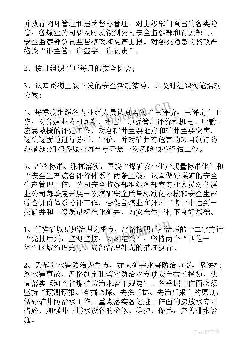 托管煤矿的工作计划和目标 煤矿安全工作计划(精选7篇)