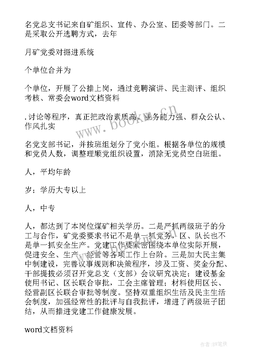 托管煤矿的工作计划和目标 煤矿安全工作计划(精选7篇)