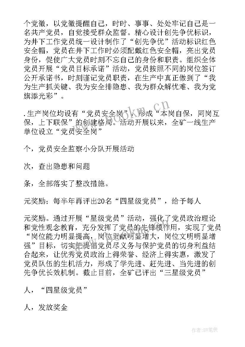 托管煤矿的工作计划和目标 煤矿安全工作计划(精选7篇)