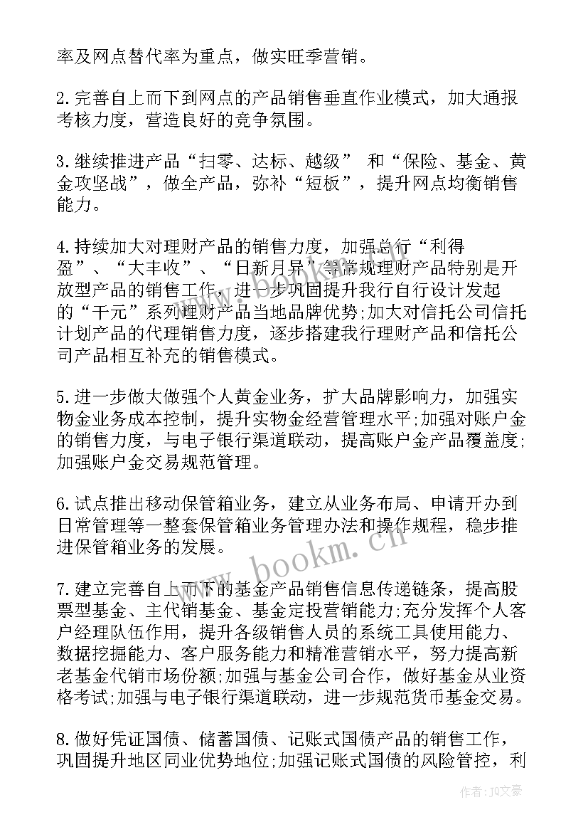 最新金融工作总结 金融工作计划(通用8篇)