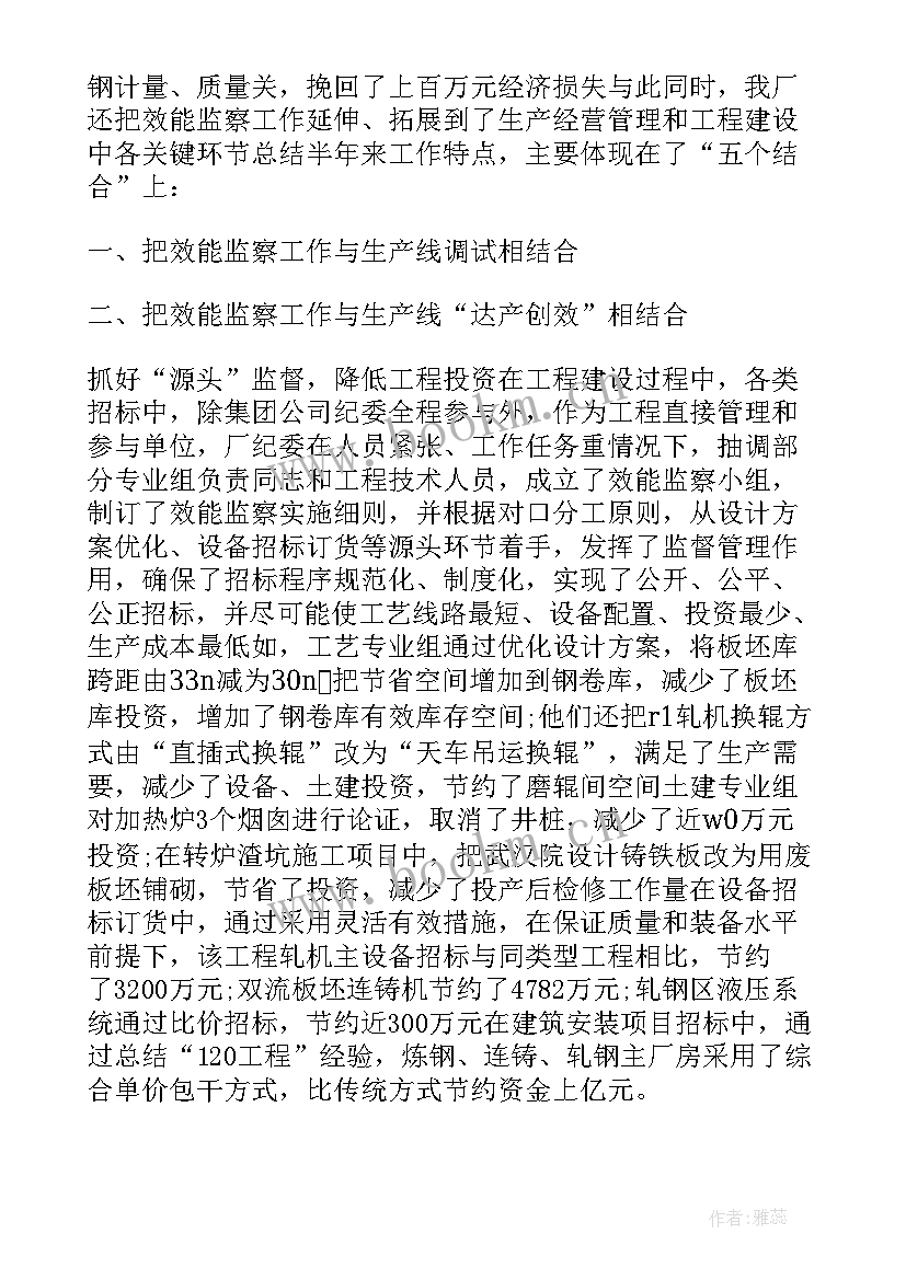 效能监察工作要求 监察部工作计划(优质9篇)