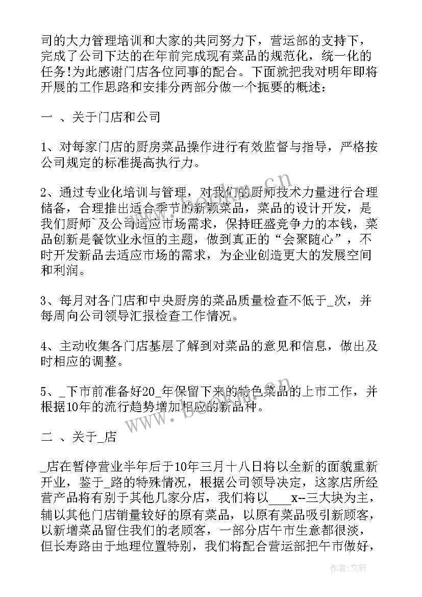 研发年度工作计划 年度研发工作计划(汇总10篇)