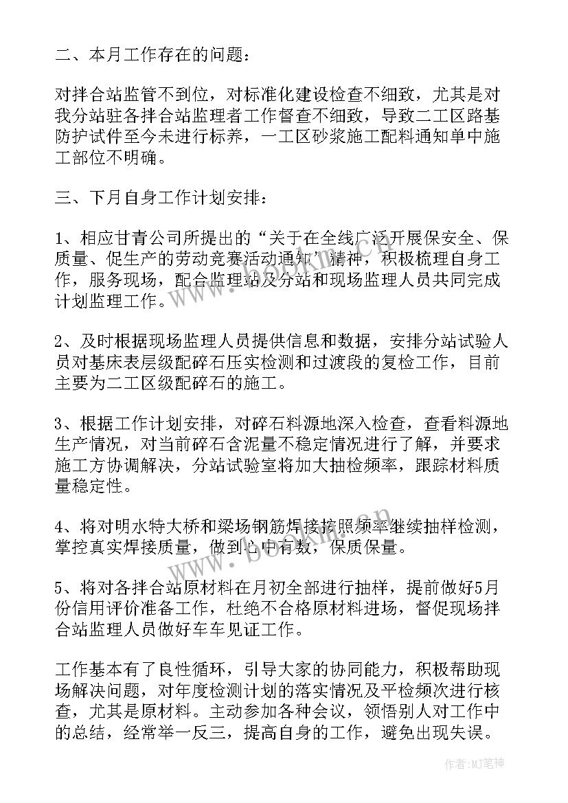 最新试验员工作计划(优质5篇)