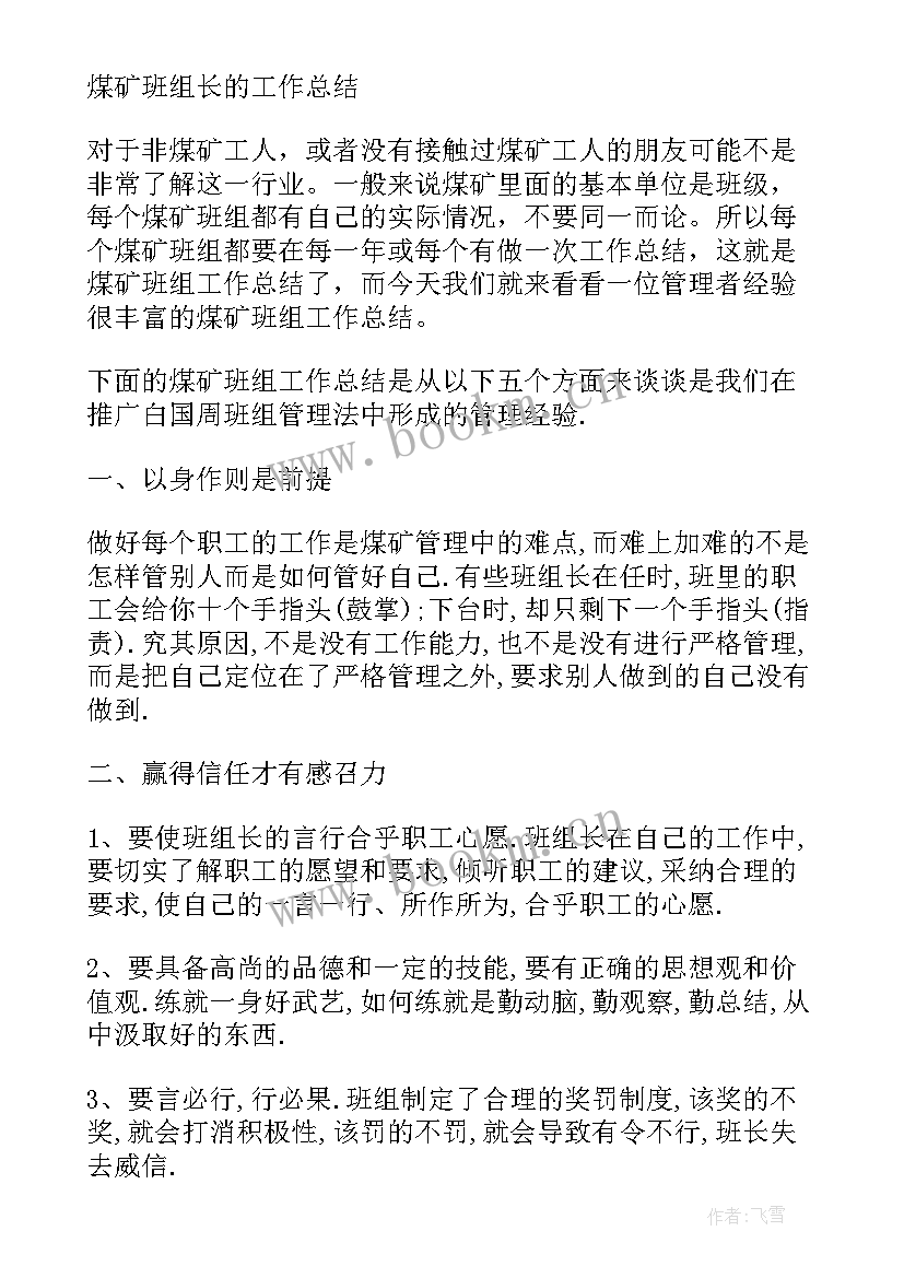 2023年煤矿班组建设工作计划(优秀5篇)