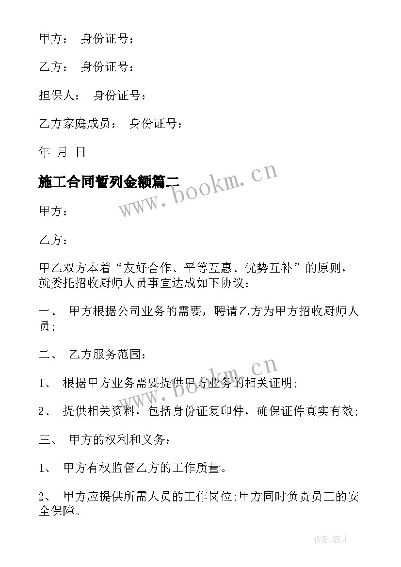 最新施工合同暂列金额(汇总8篇)