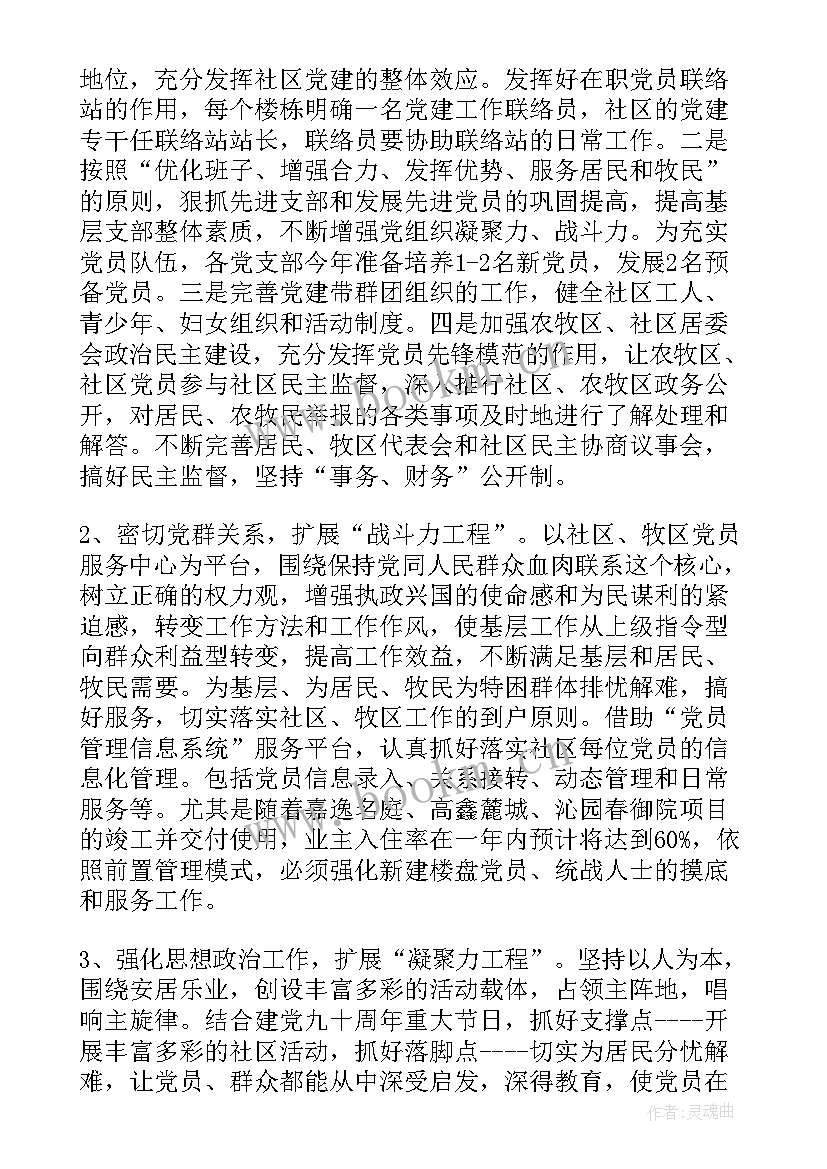 学校党建工作计划(优秀6篇)