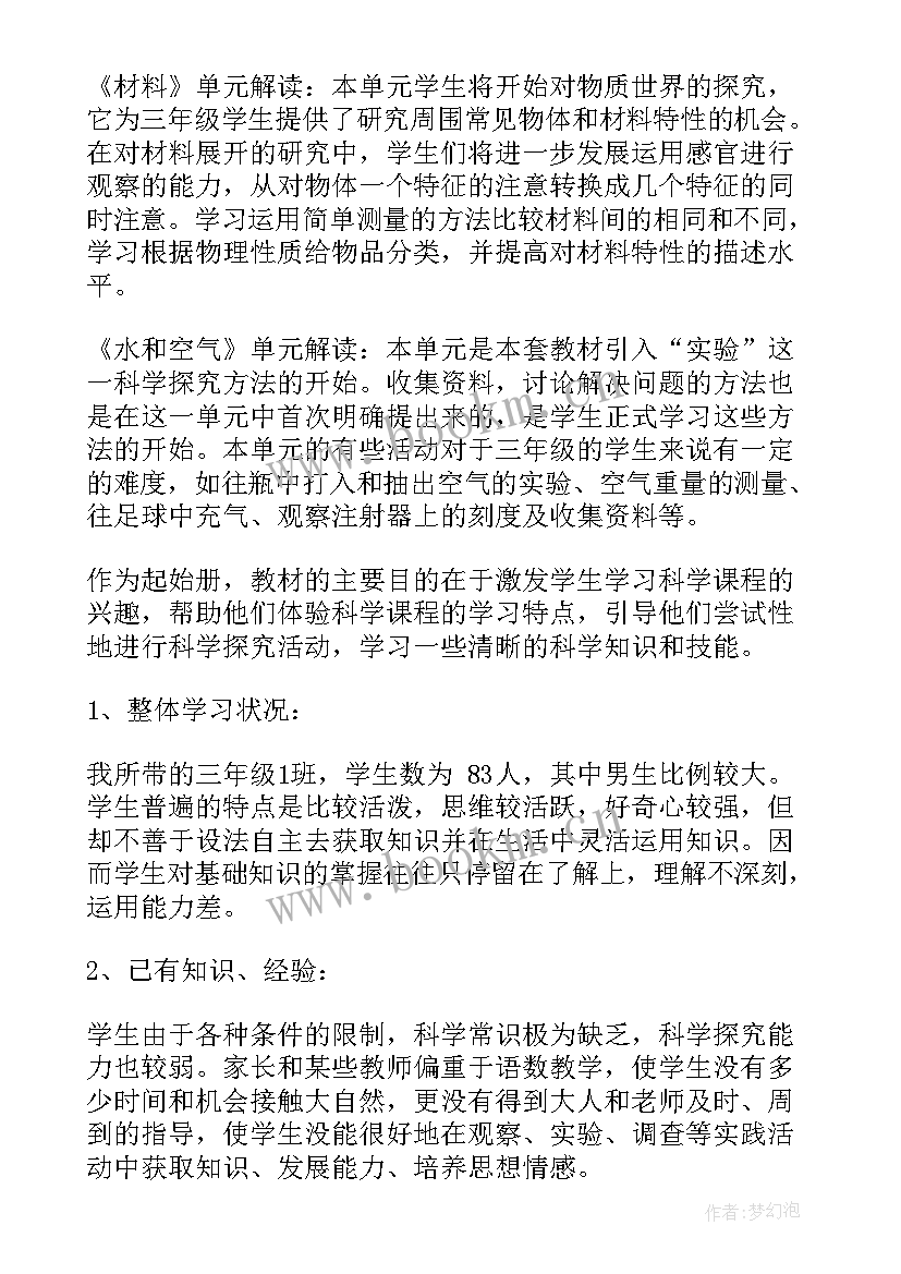 最新小学音乐学科工作计划(通用6篇)