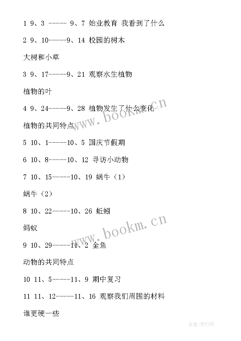 最新小学音乐学科工作计划(通用6篇)