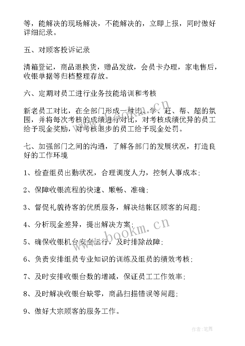 最新收银员工作计划与总结 收银工作计划(实用5篇)