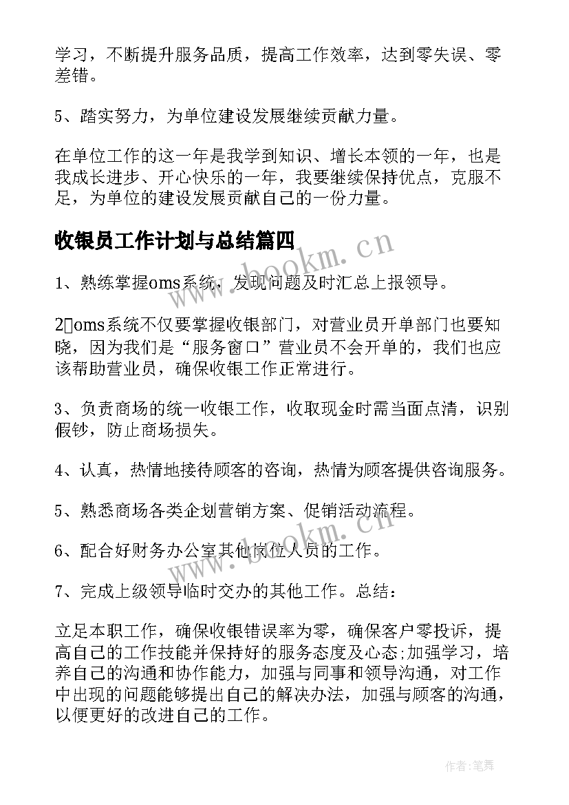 最新收银员工作计划与总结 收银工作计划(实用5篇)