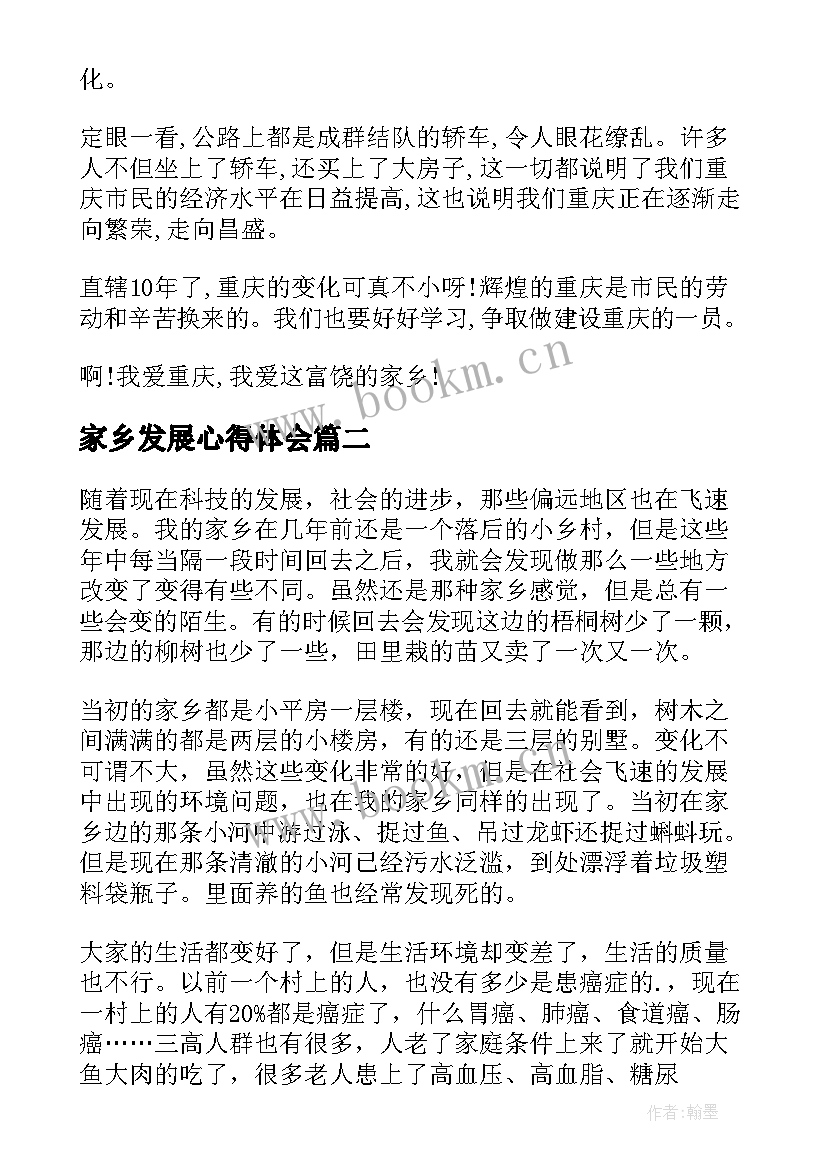 2023年家乡发展心得体会(优质10篇)