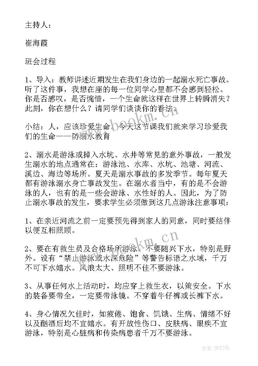 2023年小学生诚信教育班会总结 小学生安全教育班会(实用5篇)