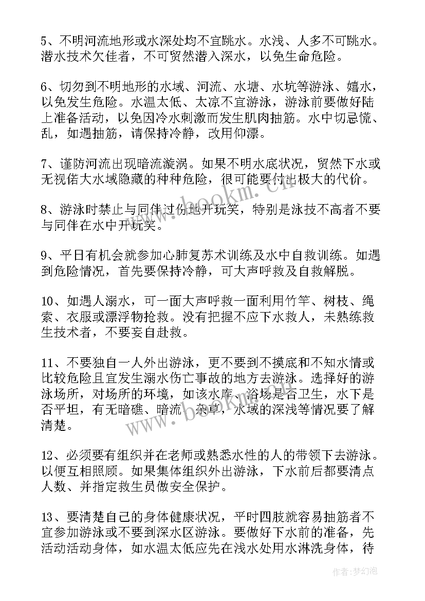 2023年小学生诚信教育班会总结 小学生安全教育班会(实用5篇)