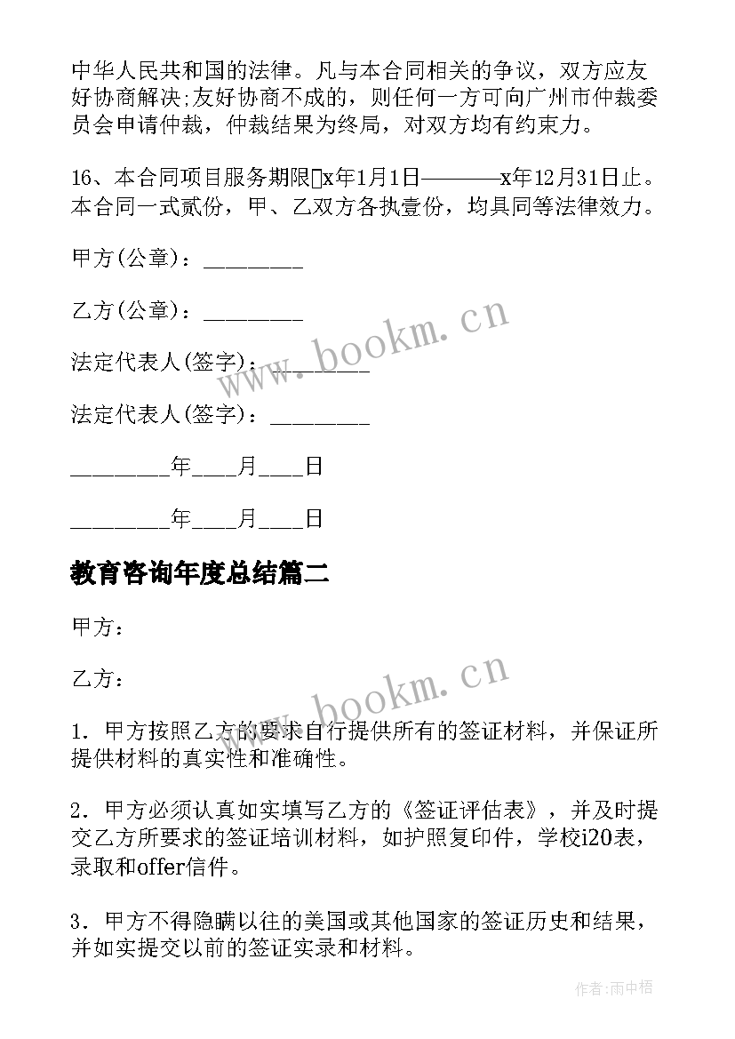 教育咨询年度总结(精选8篇)