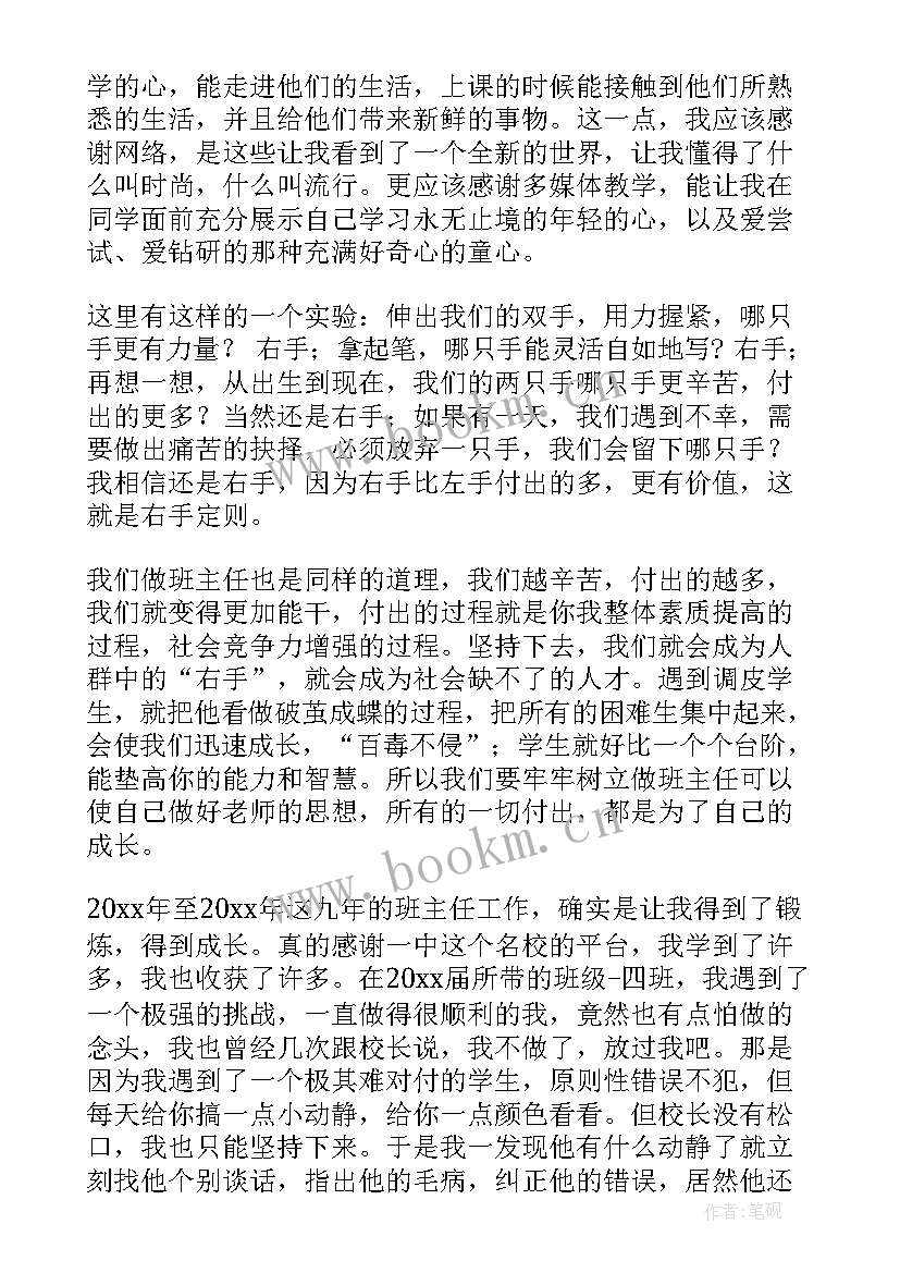 教师演讲稿(通用5篇)