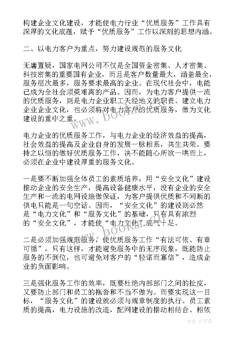 最新电力青年的使命与担当 电力行业演讲稿(汇总9篇)