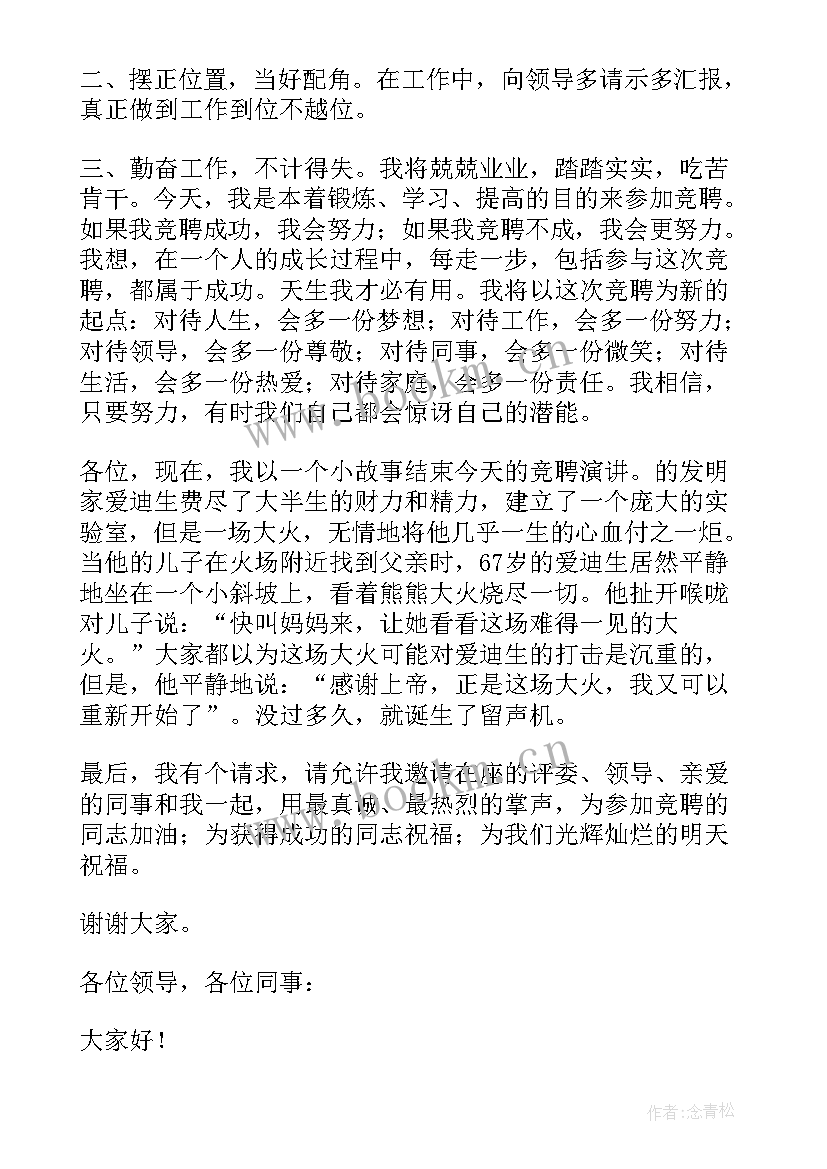 竞聘演讲稿列举优势和劣势(大全5篇)