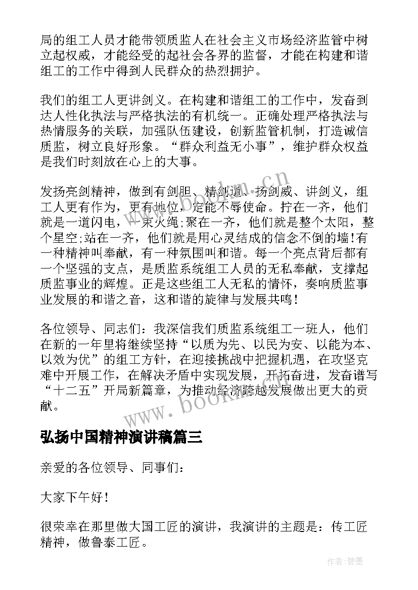 最新弘扬中国精神演讲稿 五四精神演讲稿(实用8篇)