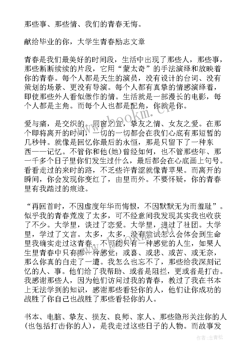 时代青春演讲稿 新时代的青春担当演讲稿(精选9篇)