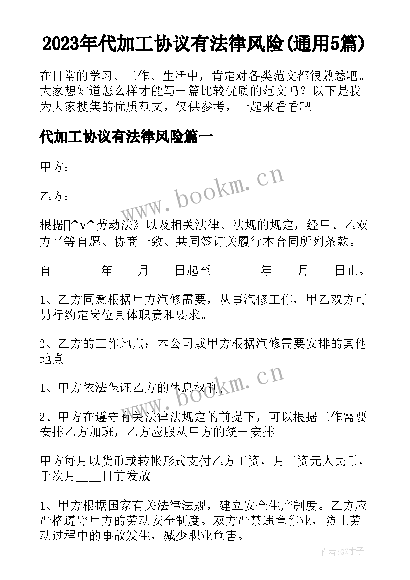 2023年代加工协议有法律风险(通用5篇)