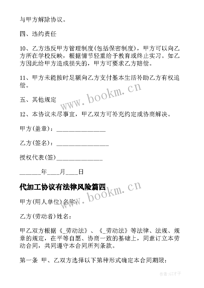 2023年代加工协议有法律风险(通用5篇)