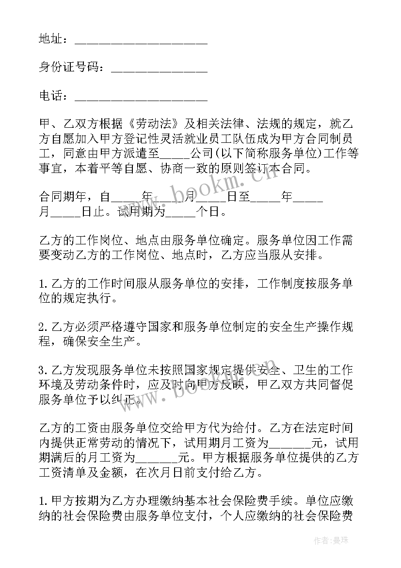 派遣劳务合同 劳务派遣合同(大全9篇)