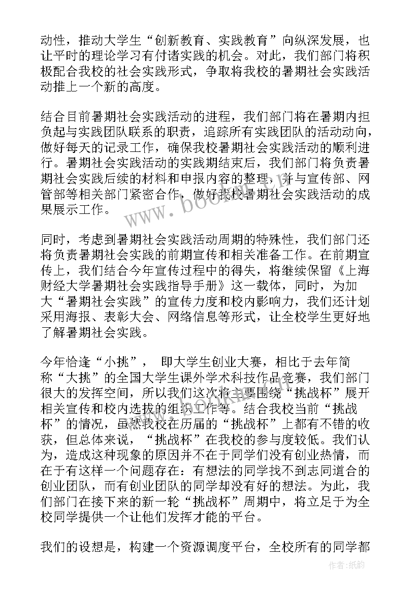 2023年实践教学安排工作计划(通用10篇)