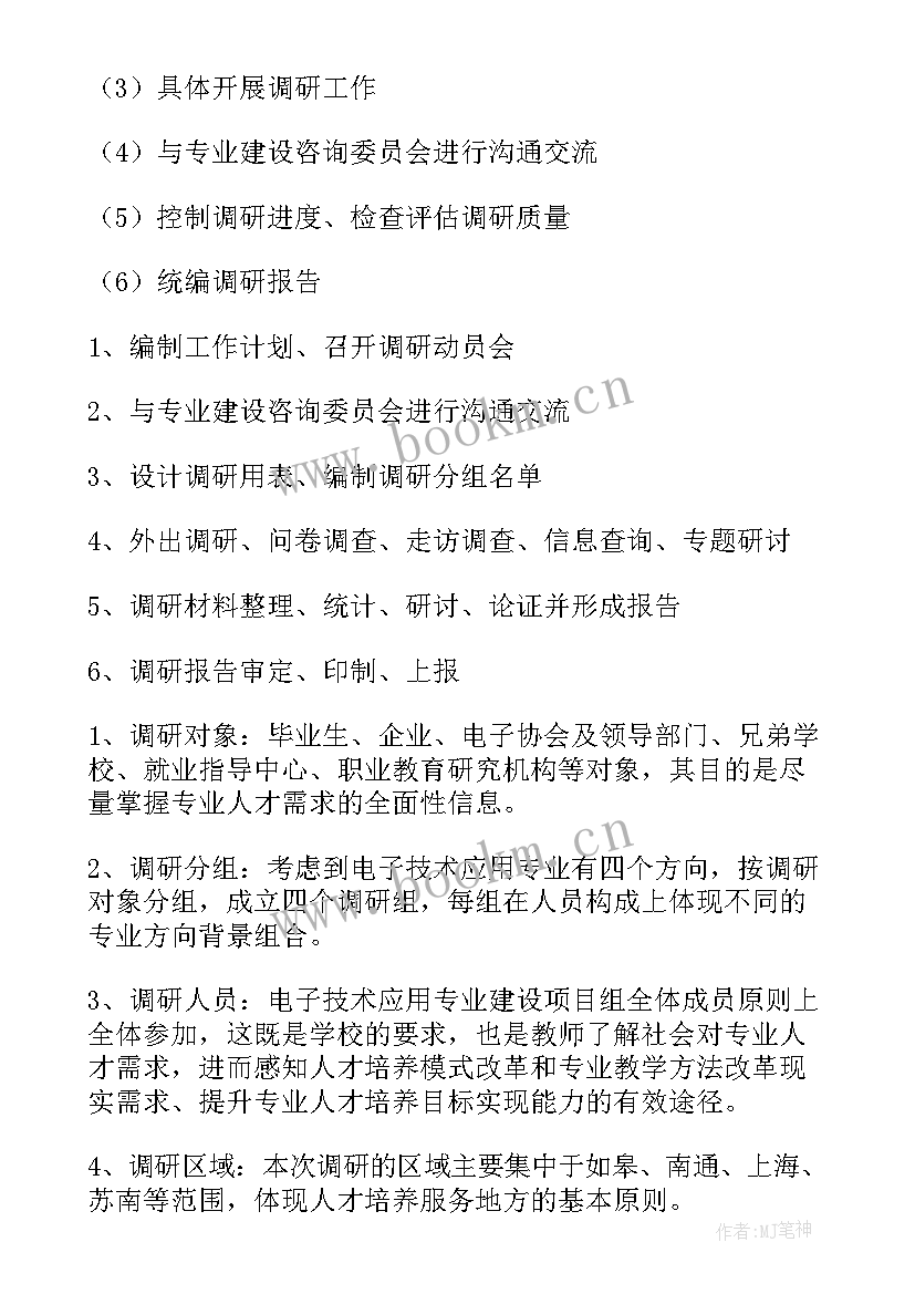 最新银行调研方案(模板5篇)