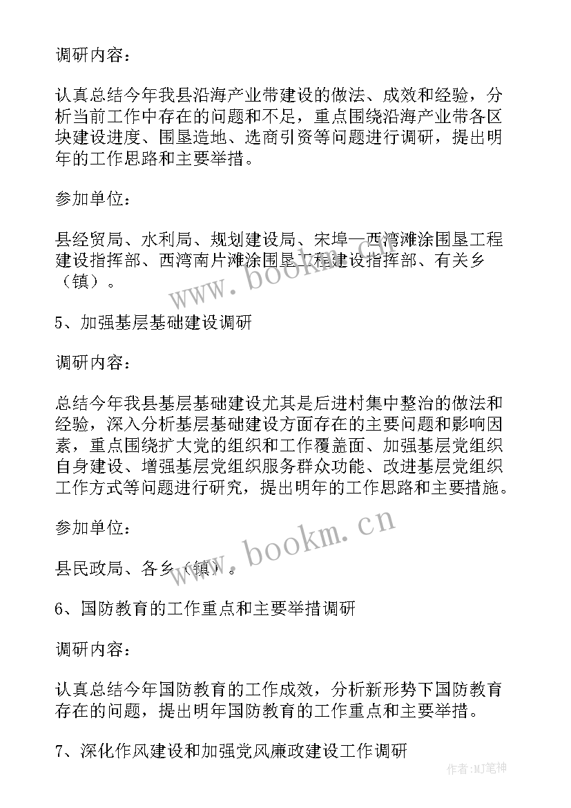 最新银行调研方案(模板5篇)