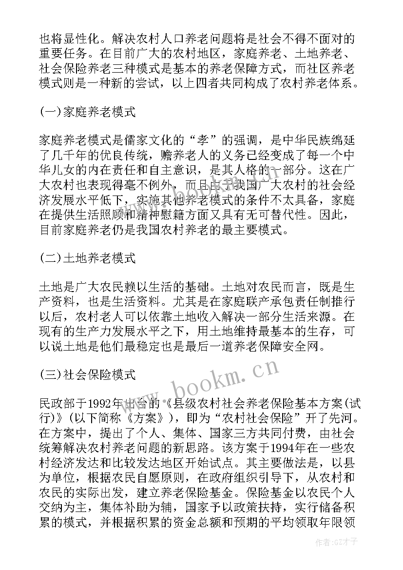 最新养老服务工作计划(通用9篇)