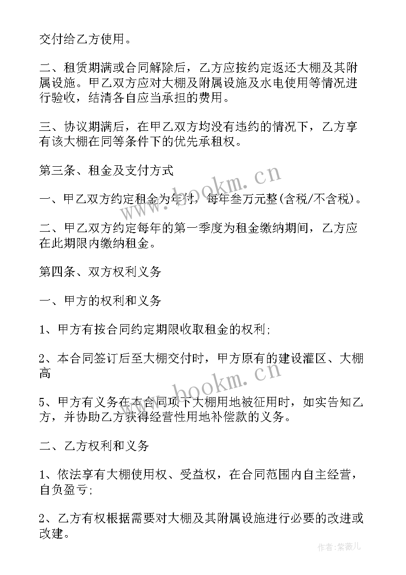 温室大棚买卖合同(优质9篇)