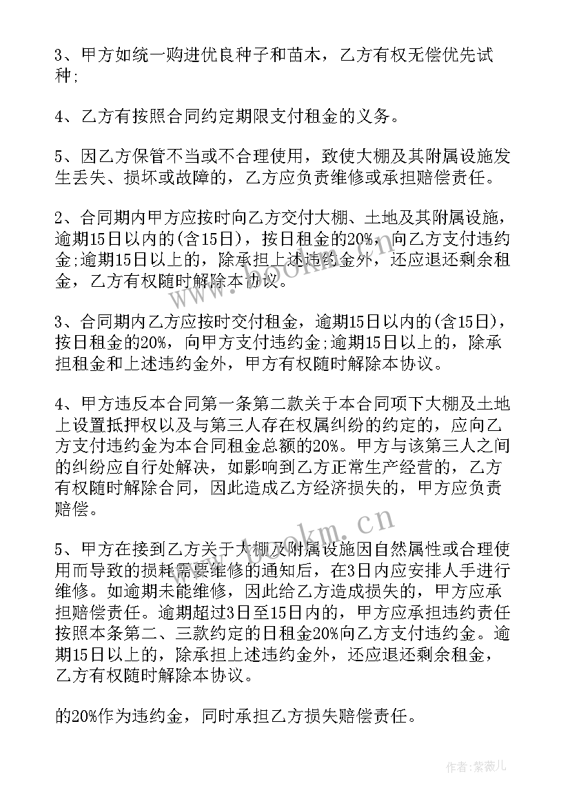 温室大棚买卖合同(优质9篇)