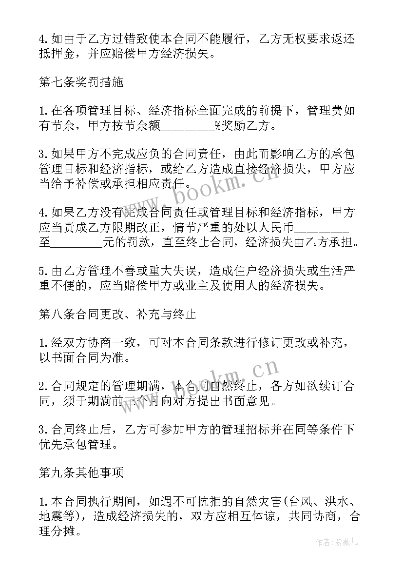 物业管理服务委托合同的 委托物业管理合同(优质10篇)