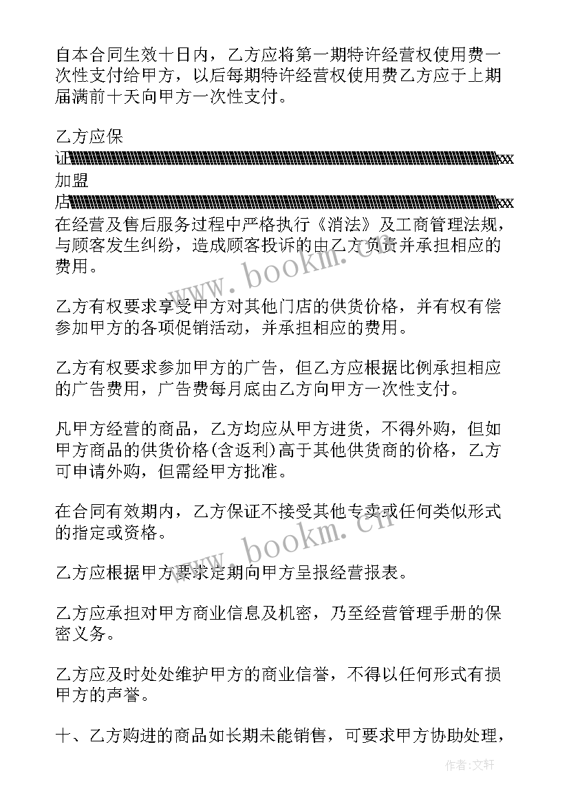 2023年专利技术入股合作协议(大全6篇)