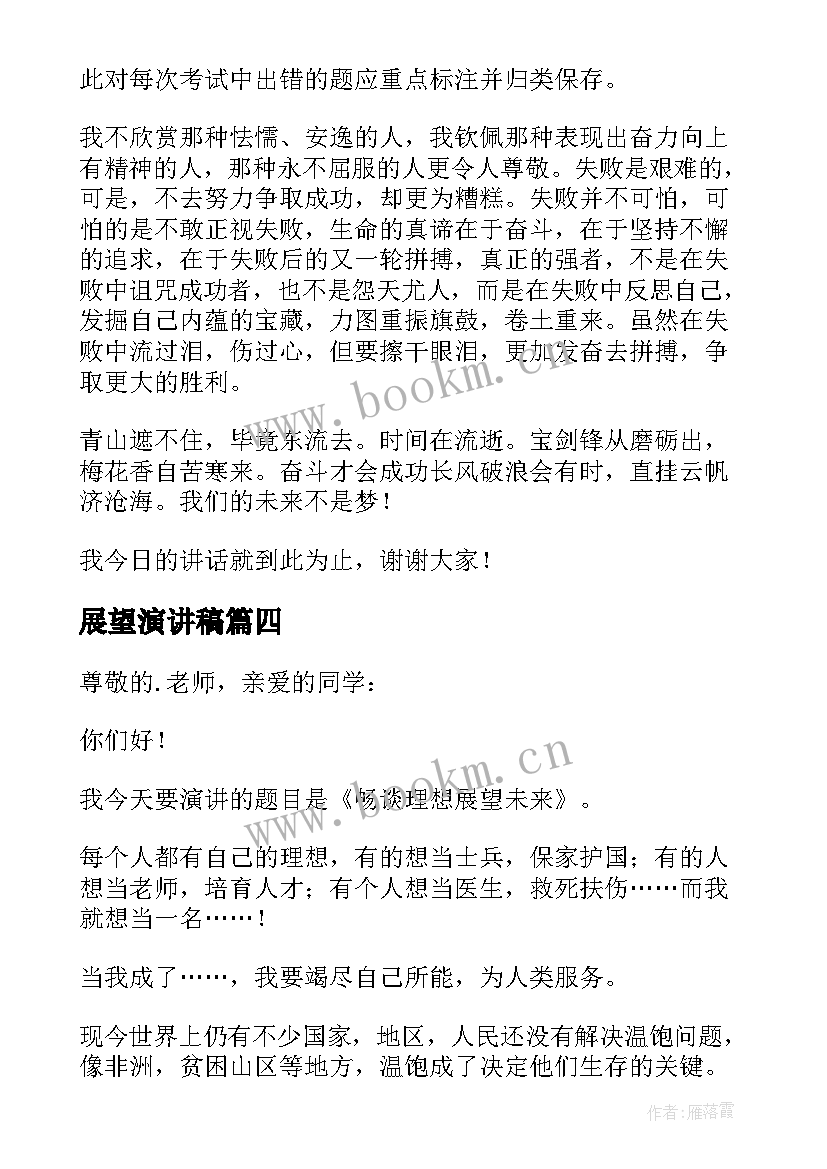 展望演讲稿(精选6篇)